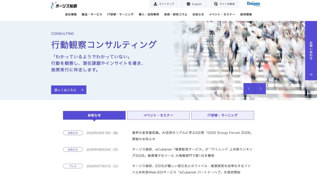 株式会社オージス総研公式サイトのトップページ