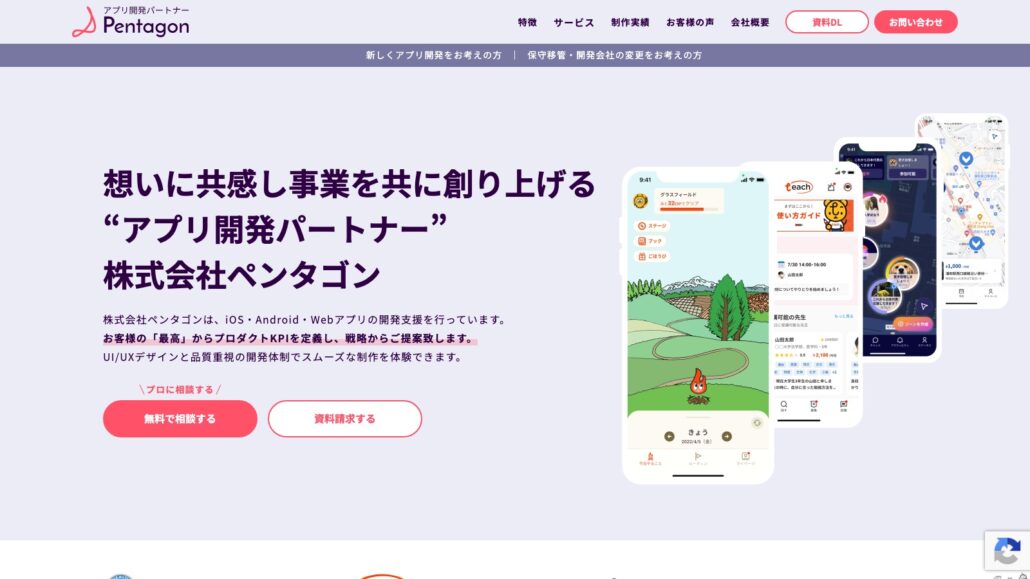 株式会社ペンタゴン公式サイトのトップページ