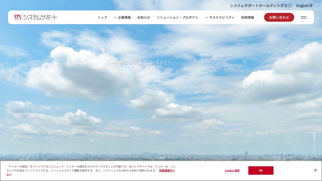株式会社システムサポート公式サイトのトップページ